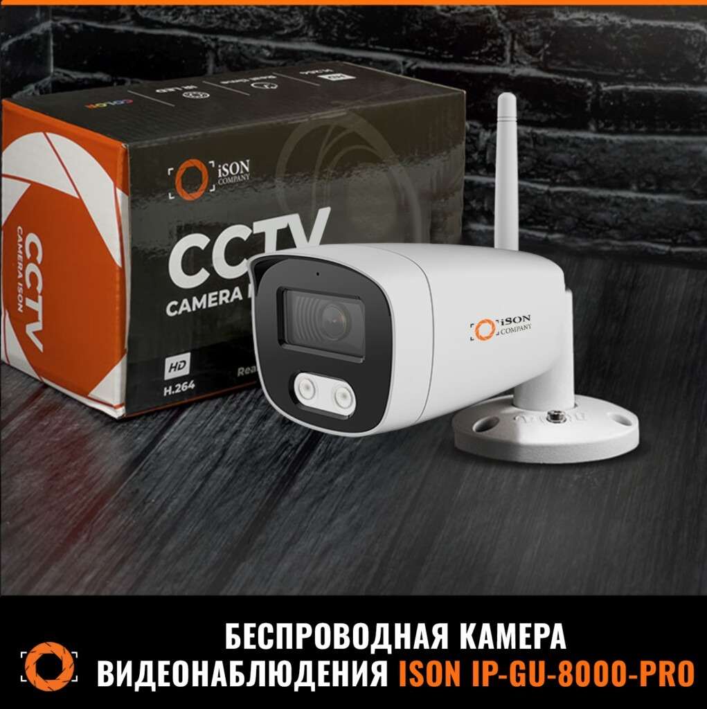 Готовая wi-fi система видеонаблюдения ISON AIR PRO MAX X-7
