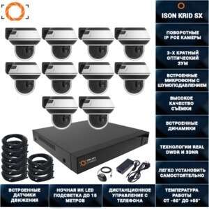 ГОТОВАЯ СИСТЕМА ВИДЕОНАБЛЮДЕНИЯ НА 10 ПОВОРОТНЫХ IP POE КАМЕР ISON KRID SX-10