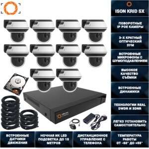 ГОТОВАЯ СИСТЕМА ВИДЕОНАБЛЮДЕНИЯ НА 10 ПОВОРОТНЫХ IP POE КАМЕР ISON KRID SX-10 С ЖЕСТКИМ ДИСКОМ