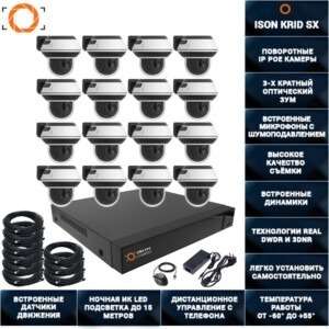 ГОТОВАЯ СИСТЕМА ВИДЕОНАБЛЮДЕНИЯ НА 16 ПОВОРОТНЫХ IP POE КАМЕР ISON KRID SX-16