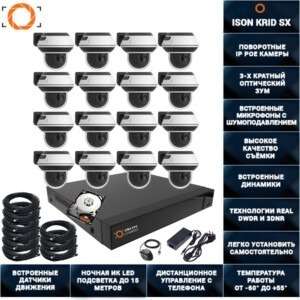 ГОТОВАЯ СИСТЕМА ВИДЕОНАБЛЮДЕНИЯ НА 16 ПОВОРОТНЫХ IP POE КАМЕР ISON KRID SX-16 С ЖЕСТКИМ ДИСКОМ