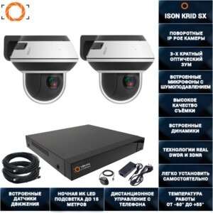 ГОТОВАЯ СИСТЕМА ВИДЕОНАБЛЮДЕНИЯ НА 2 ПОВОРОТНЫЕ IP POE КАМЕРЫ ISON KRID SX-2