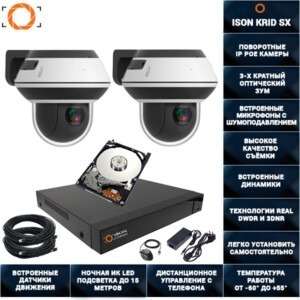ГОТОВАЯ СИСТЕМА ВИДЕОНАБЛЮДЕНИЯ НА 2 ПОВОРОТНЫЕ IP POE КАМЕРЫ ISON KRID SX-2 С ЖЕСТКИМ ДИСКОМ
