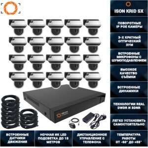 ГОТОВАЯ СИСТЕМА ВИДЕОНАБЛЮДЕНИЯ НА 20 ПОВОРОТНЫХ IP POE КАМЕР ISON KRID SX-20