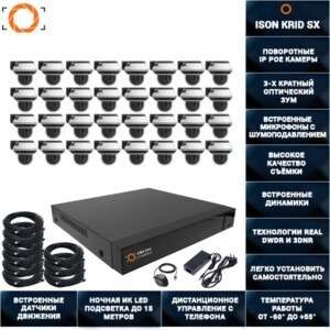 ГОТОВАЯ СИСТЕМА ВИДЕОНАБЛЮДЕНИЯ НА 32 ПОВОРОТНЫХ IP POE КАМЕР ISON KRID SX-32