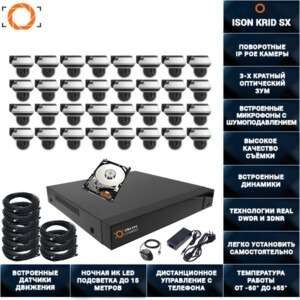 ГОТОВАЯ СИСТЕМА ВИДЕОНАБЛЮДЕНИЯ НА 32 ПОВОРОТНЫХ IP POE КАМЕР ISON KRID SX-32 С ЖЕСТКИМ ДИСКОМ