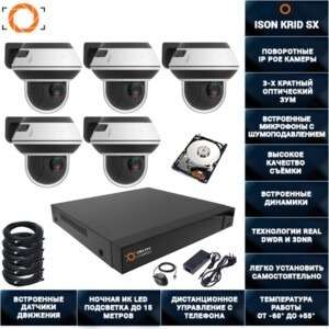 ГОТОВАЯ СИСТЕМА ВИДЕОНАБЛЮДЕНИЯ НА 5 ПОВОРОТНЫХ IP POE КАМЕР ISON KRID SX-5
