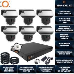 ГОТОВАЯ СИСТЕМА ВИДЕОНАБЛЮДЕНИЯ НА 6 ПОВОРОТНЫХ IP POE КАМЕР ISON KRID SX-6 С ЖЕСТКИМ ДИСКОМ
