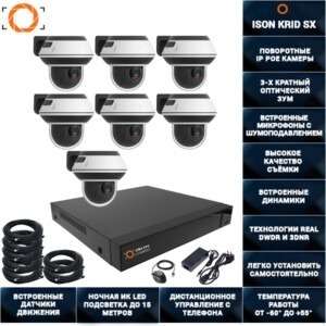 ГОТОВАЯ СИСТЕМА ВИДЕОНАБЛЮДЕНИЯ НА 7 ПОВОРОТНЫХ IP POE КАМЕР ISON KRID SX-7