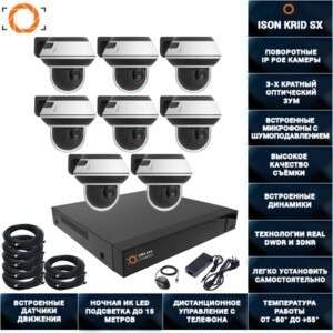 ГОТОВАЯ СИСТЕМА ВИДЕОНАБЛЮДЕНИЯ НА 8 ПОВОРОТНЫХ IP POE КАМЕР ISON KRID SX-8