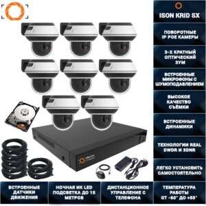 ГОТОВАЯ СИСТЕМА ВИДЕОНАБЛЮДЕНИЯ НА 8 ПОВОРОТНЫХ IP POE КАМЕР ISON KRID SX-8 С ЖЕСТКИМ ДИСКОМ