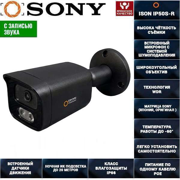 IP-камера-видеонаблюдения-5-мегапикселей-с-POE-ISON-IP50S-R-1_black IP-камера-видеонаблюдения-5-мегапикселей-с-POE-ISON-IP50S-R-1_black