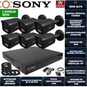 Готовая система видеонаблюдения на 6 камеры с POE ISON ALFA-6_black