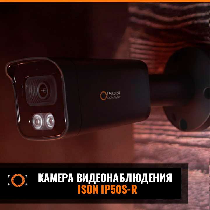 Камера видеонаблюдения ISON 50S-R_black Камера видеонаблюдения ISON 50S-R_black