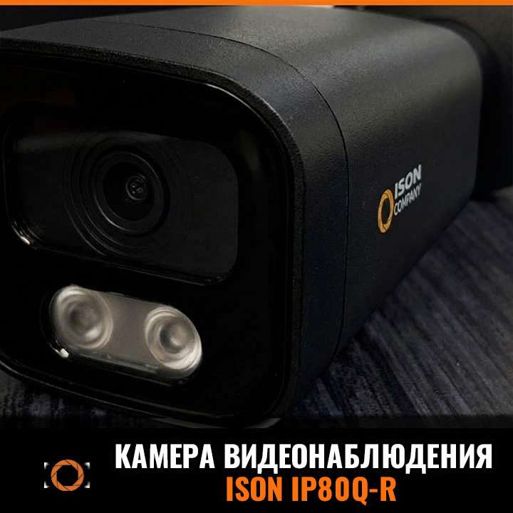 Камера-видеонаблюдения-ISON-IP80Q-R-6_black Камера-видеонаблюдения-ISON-IP80Q-R-6_black