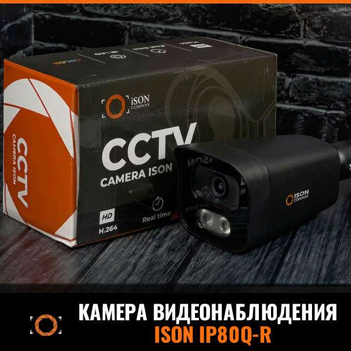 Камера-видеонаблюдения-ISON-IP80Q-R-3_black Камера-видеонаблюдения-ISON-IP80Q-R-5_black