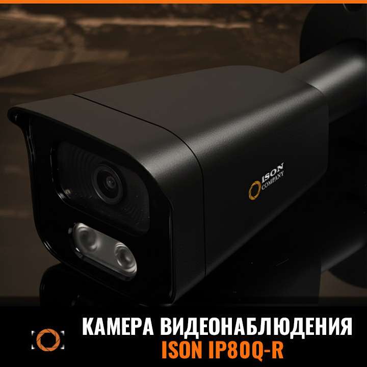 Камера-видеонаблюдения-ISON-IP80Q-R-4_black Камера-видеонаблюдения-ISON-IP80Q-R-4_black