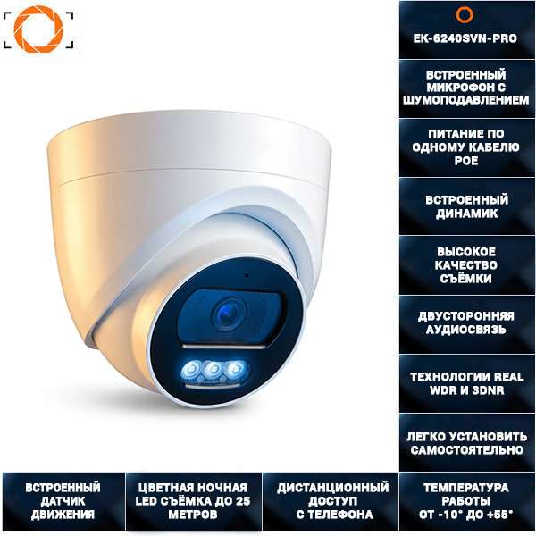 Цифровая IP POE камера видеонаблюдения EK-6240SVN-PRO 2 МЕГАПИКСЕЛЯ Цифровая IP POE камера видеонаблюдения EK-6240SVN-PRO 2 МЕГАПИКСЕЛЯ