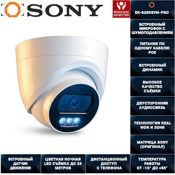 Цифровая IP POE камера видеонаблюдения EK-6265SVN-PRO 8 мегапикселей с матрицей SONY Цифровая IP POE камера видеонаблюдения EK-6265SVN-PRO 8 мегапикселей с матрицей SONY