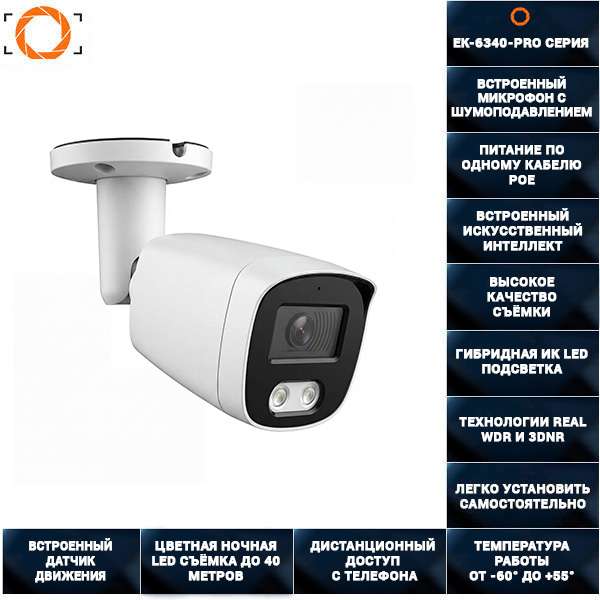 Цифровая IP POE камера видеонаблюдения EK-63-PRO СЕРИИ Цифровая IP POE камера видеонаблюдения EK-63-PRO СЕРИИ