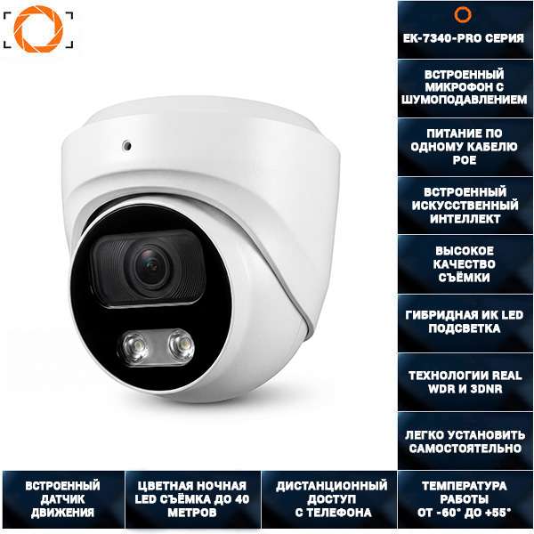 Цифровая IP POE камера видеонаблюдения EK-73-PRO СЕРИИ Цифровая IP POE камера видеонаблюдения EK-73-PRO СЕРИИ