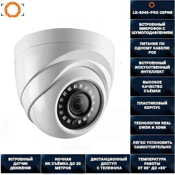 Цифровая IP POE камера видеонаблюдения LK-1340-PRO СЕРИЯ Цифровая IP POE камера видеонаблюдения LK-1340-PRO СЕРИЯ