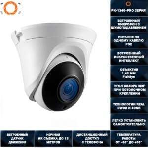 Цифровая IP POE камера видеонаблюдения PK-1340-PRO СЕРИЯ
