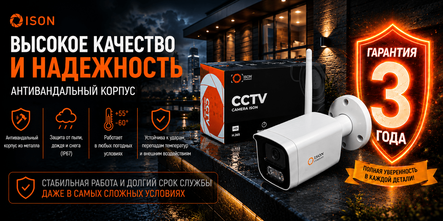 БЕСПРОВОДНАЯ WI-FI СИСТЕМА ВИДЕОНАБЛЮДЕНИЯ ISON AIR. КАМЕРЫ ВИДЕОНАБЛЮДЕНИЯ С ГАРАНТИЕЙ 3 ГОДА