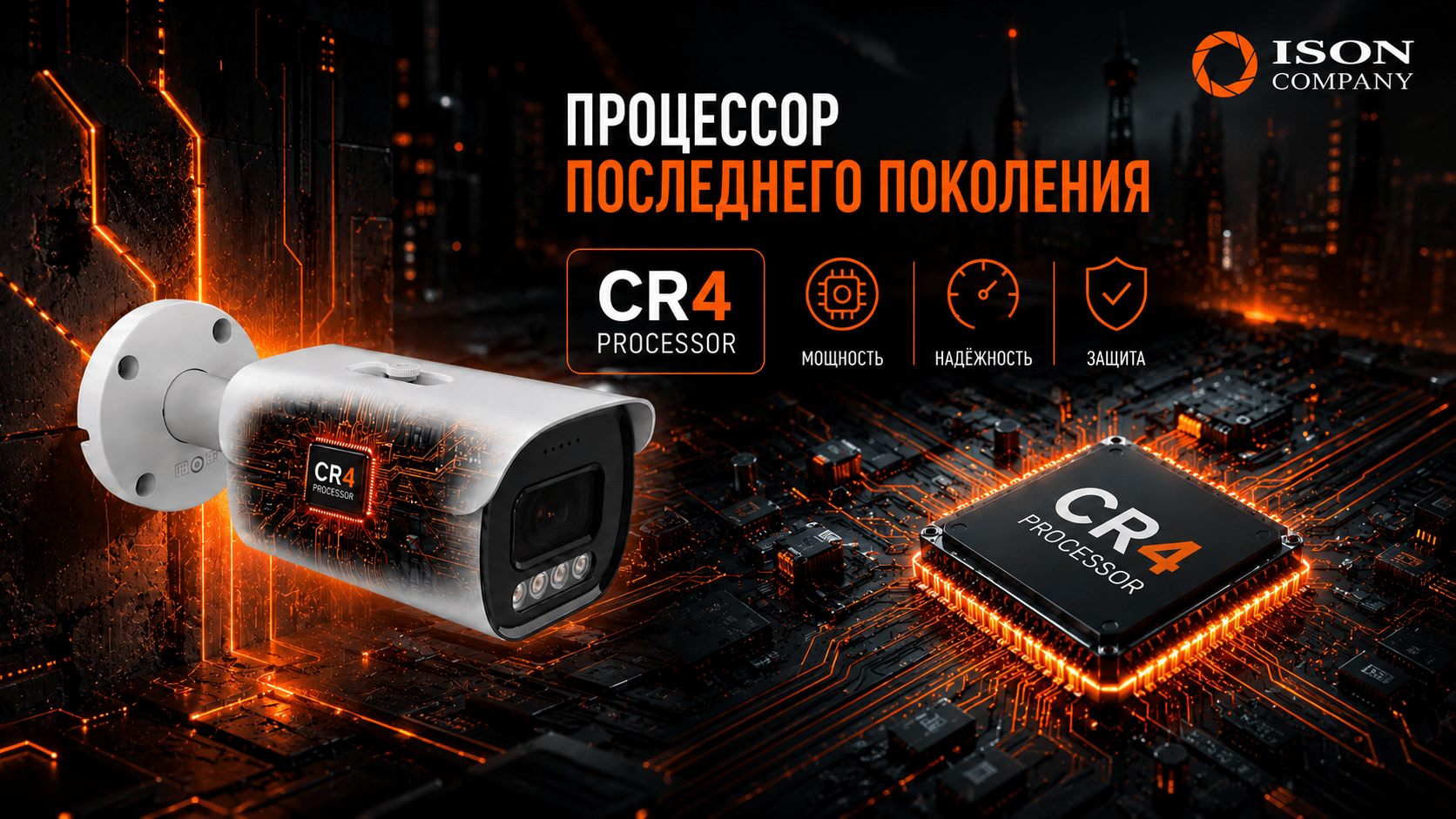07 КАМЕРЫ ВИДЕОНАБЛЮДЕНИЯ ISON С ПРОЦЕССОРОМ ПОСЛЕДНЕГО ПОКОЛЕНИЯ