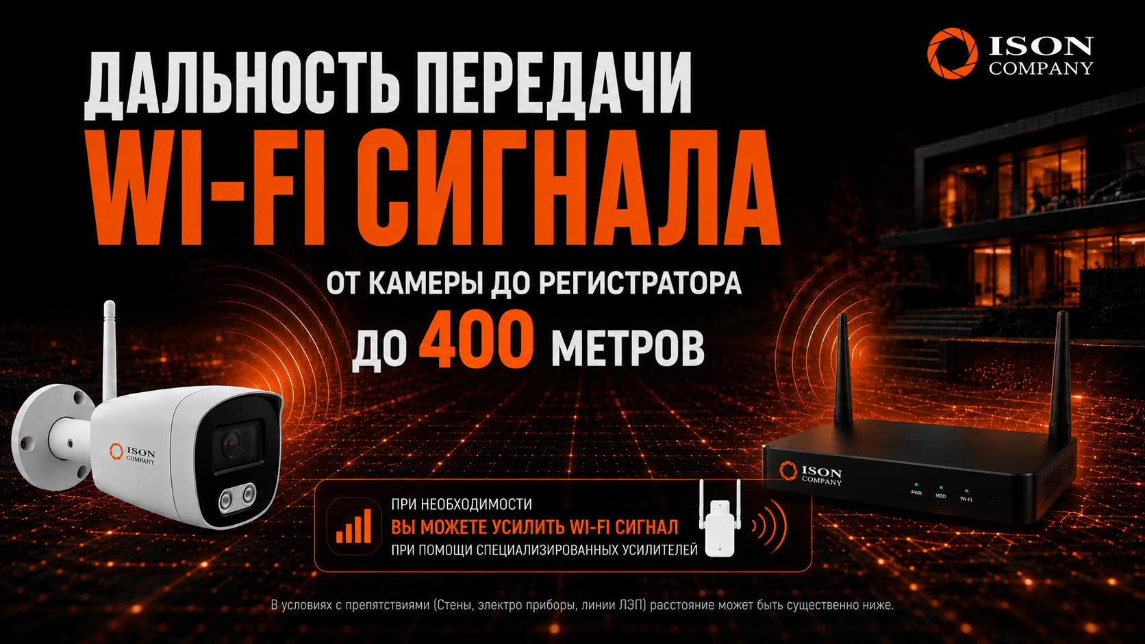 БЕСПРОВОДНАЯ WI-FI СИСТЕМА ВИДЕОНАБЛЮДЕНИЯ ISON AIR. КАМЕРЫ ВИДЕОНАБЛЮДЕНИЯ С РАБОТАЮ ДО 400М