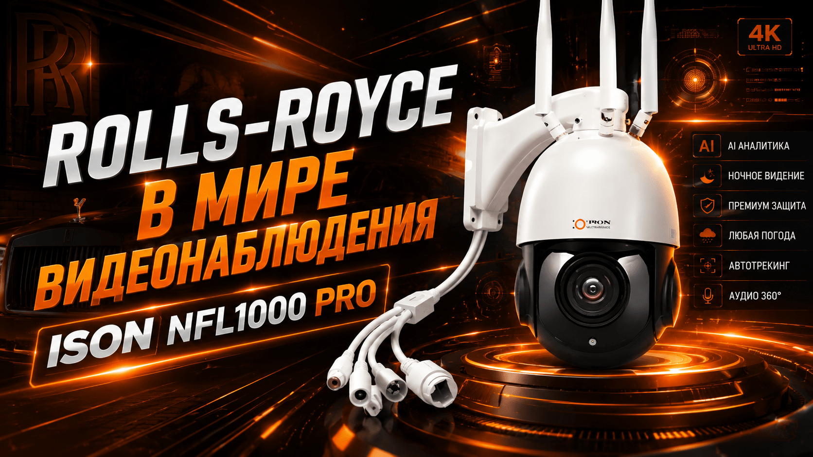 КАМЕРА ВИДЕОНАБЛЮДЕНИЯ ISON NFL-1000-PRO